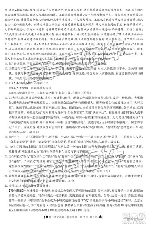 2019年1月高三广东金太阳百校联考语文试题及答案 2019年1月高三广东金太阳百校联考语文试题及答案