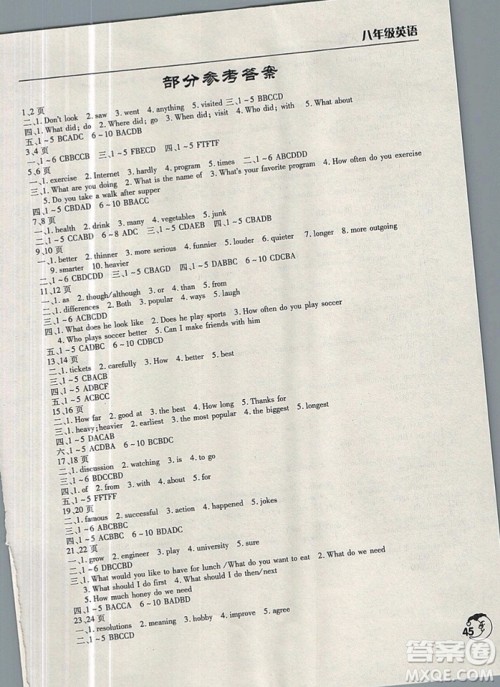 人教版2019新版寒假作业天天练初中八年级英语文心出版参考答案 人教版2019新版寒假作业天天练初中八年级英语文心出版参考答案