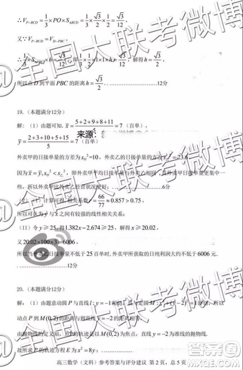贵阳市普通高中2019届高三年级第一学期期末监测考试文科数学参考答案