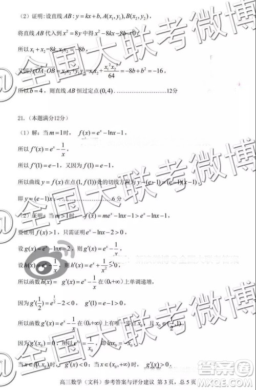 贵阳市普通高中2019届高三年级第一学期期末监测考试文科数学参考答案