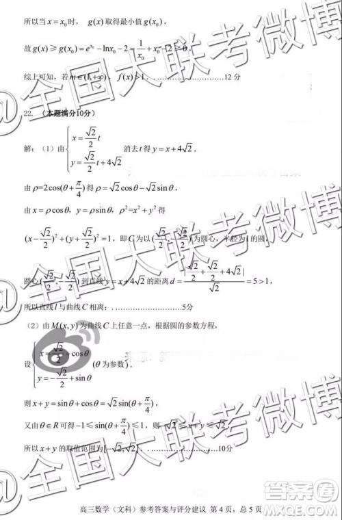 贵阳市普通高中2019届高三年级第一学期期末监测考试文科数学参考答案 贵阳市普通高中2019届高三年级第一学期期末监测考试文科数学参考答案