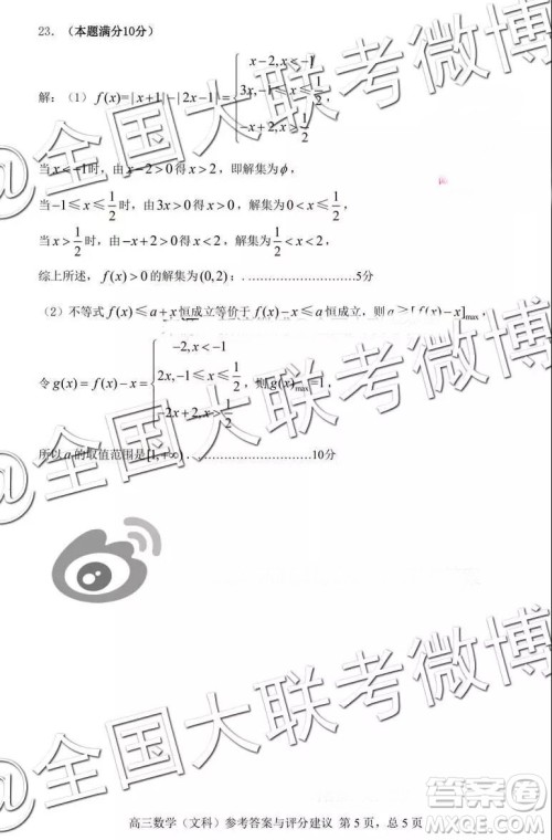 贵阳市普通高中2019届高三年级第一学期期末监测考试文科数学参考答案 贵阳市普通高中2019届高三年级第一学期期末监测考试文科数学参考答案