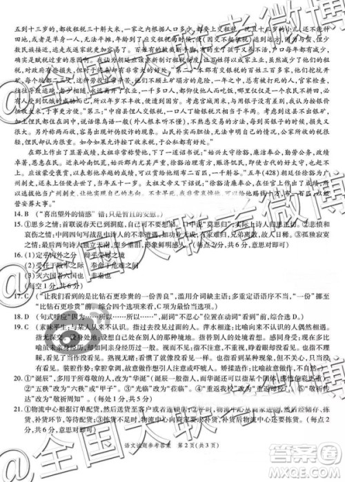 省际名校联盟2019届高三第一学期期末检测联考语文参考答案 省际名校联盟2019届高三第一学期期末检测联考语文参考答案