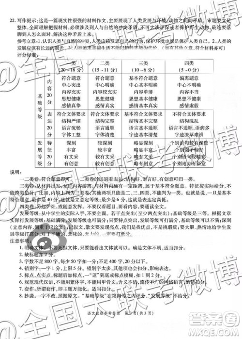 省际名校联盟2019届高三第一学期期末检测联考语文参考答案 省际名校联盟2019届高三第一学期期末检测联考语文参考答案