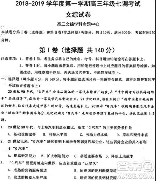 2019届河北省衡水中学高三上学期七调考试文科综合试题及答案 2019届河北省衡水中学高三上学期七调考试文科综合试题及答案