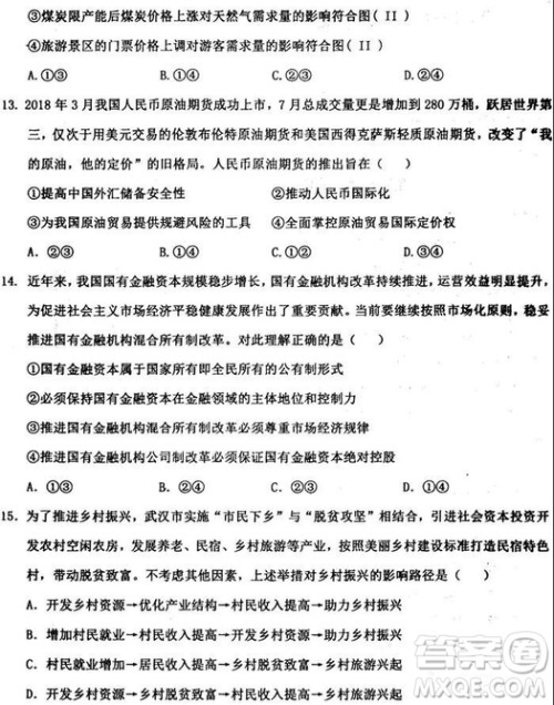 2019届河北省衡水中学高三上学期七调考试文科综合试题及答案 2019届河北省衡水中学高三上学期七调考试文科综合试题及答案