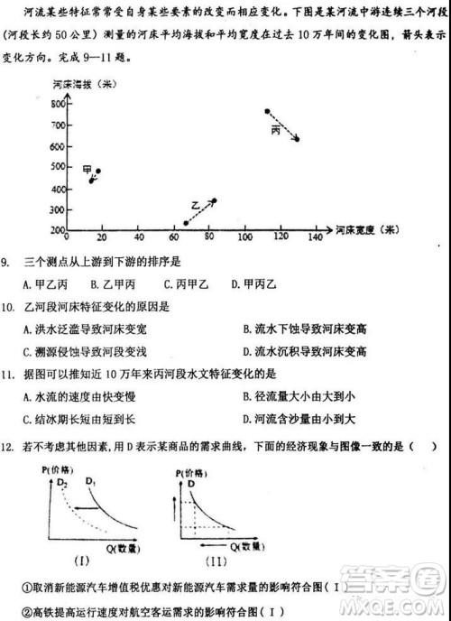 2019届河北省衡水中学高三上学期七调考试文科综合试题及答案 2019届河北省衡水中学高三上学期七调考试文科综合试题及答案