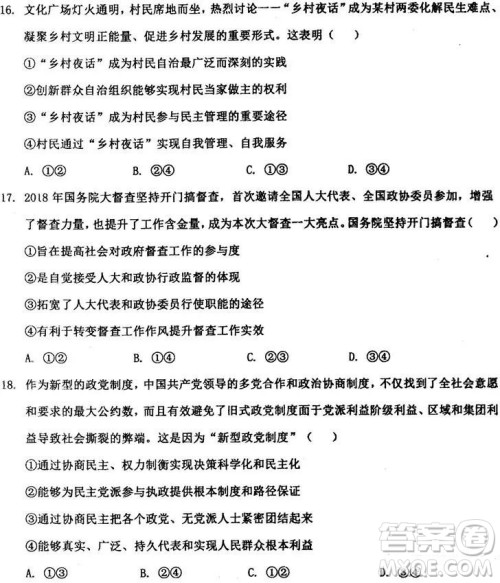 2019届河北省衡水中学高三上学期七调考试文科综合试题及答案 2019届河北省衡水中学高三上学期七调考试文科综合试题及答案