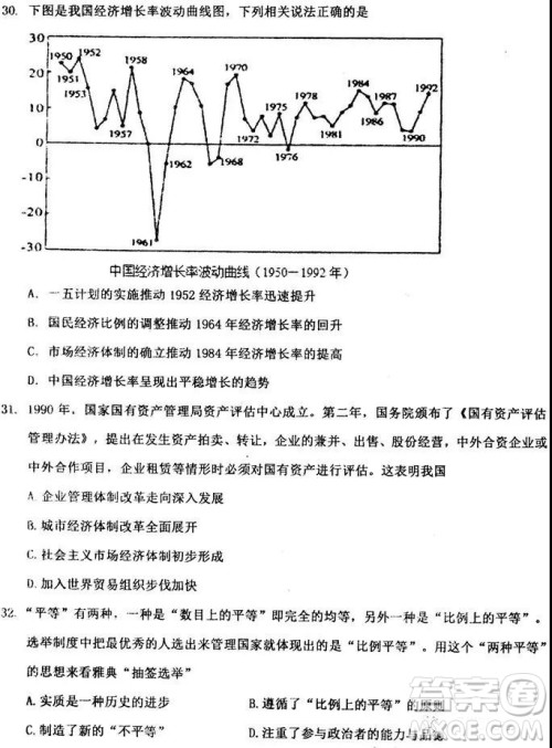 2019届河北省衡水中学高三上学期七调考试文科综合试题及答案 2019届河北省衡水中学高三上学期七调考试文科综合试题及答案