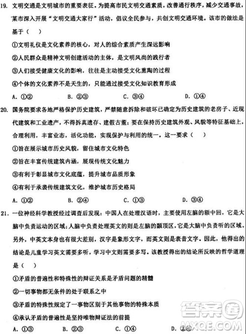 2019届河北省衡水中学高三上学期七调考试文科综合试题及答案 2019届河北省衡水中学高三上学期七调考试文科综合试题及答案