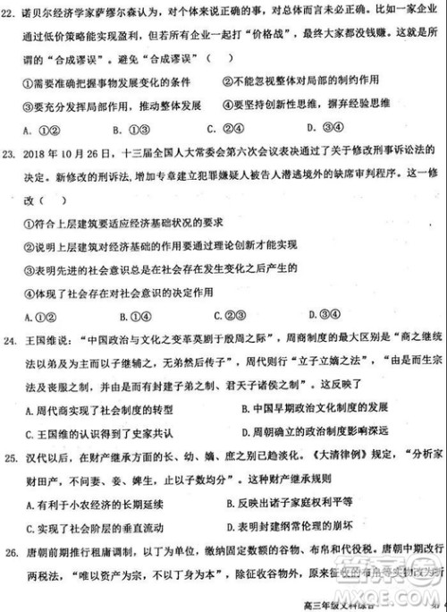 2019届河北省衡水中学高三上学期七调考试文科综合试题及答案 2019届河北省衡水中学高三上学期七调考试文科综合试题及答案