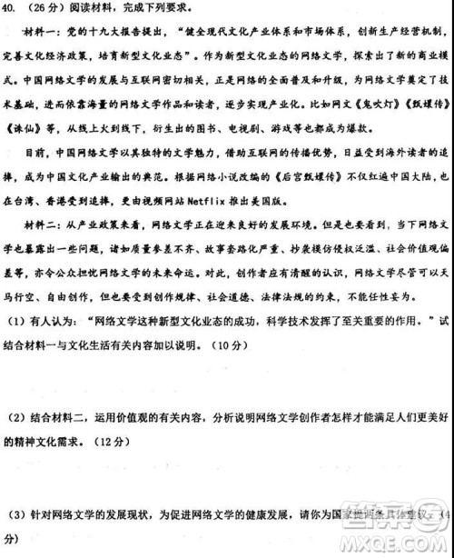 2019届河北省衡水中学高三上学期七调考试文科综合试题及答案 2019届河北省衡水中学高三上学期七调考试文科综合试题及答案