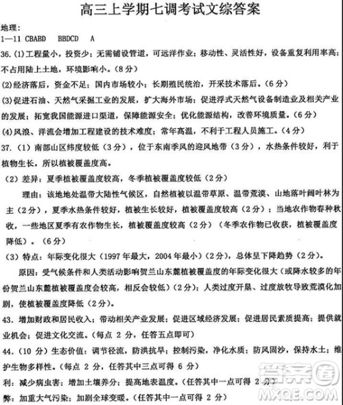 2019届河北省衡水中学高三上学期七调考试文科综合试题及答案 2019届河北省衡水中学高三上学期七调考试文科综合试题及答案