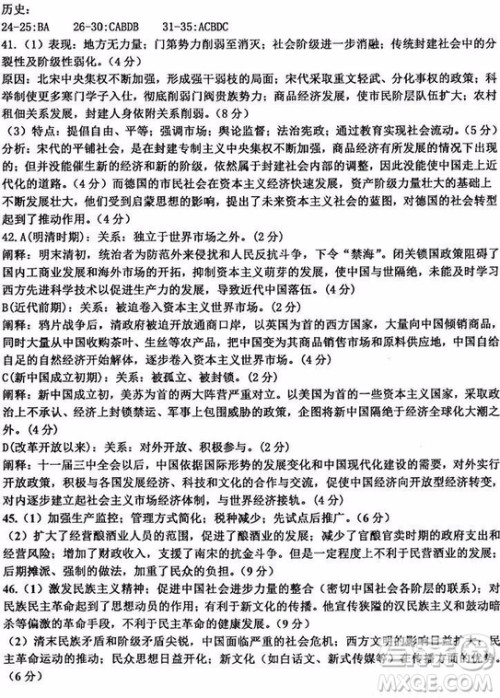 2019届河北省衡水中学高三上学期七调考试文科综合试题及答案 2019届河北省衡水中学高三上学期七调考试文科综合试题及答案