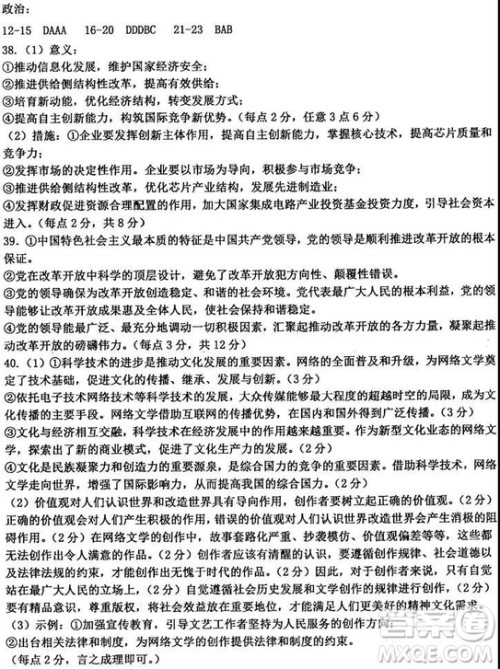 2019届河北省衡水中学高三上学期七调考试文科综合试题及答案 2019届河北省衡水中学高三上学期七调考试文科综合试题及答案