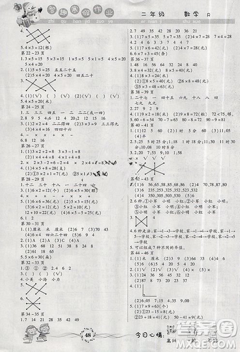2019升级版智趣寒假作业小学二年级数学人教版参考答案