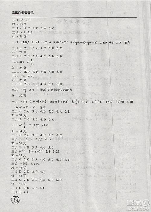 2019新版寒假作业天天练初中八年级数学华师大版参考答案