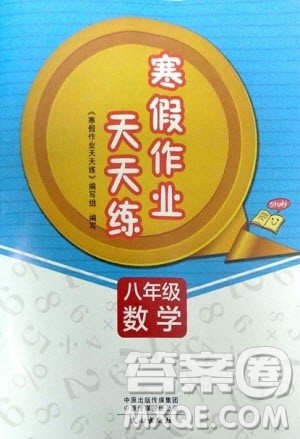 文心出版社2019新版寒假作业天天练初中八年级数学北师大版参考答案 文心出版社2019新版寒假作业天天练初中八年级数学北师大版参考答案