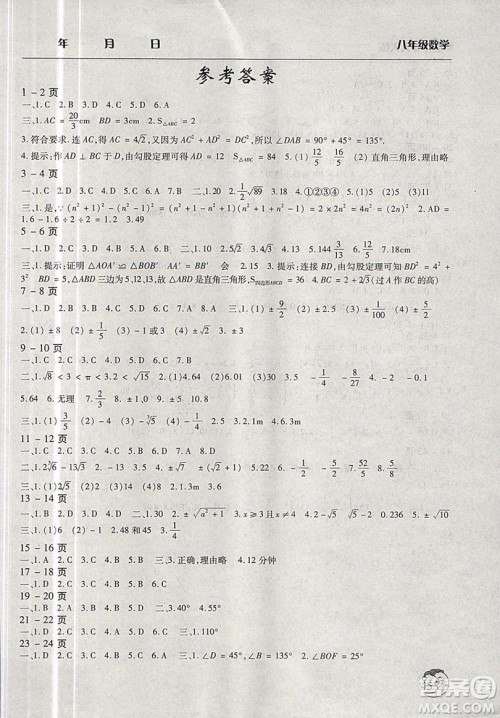 文心出版社2019新版寒假作业天天练初中八年级数学北师大版参考答案