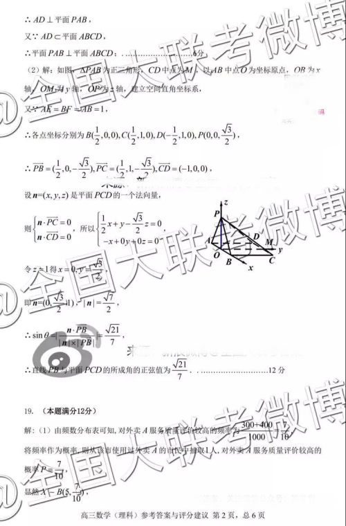 贵阳市普通高中2019届高三年级第一学期期末监测考试理科数学参考答案 贵阳市普通高中2019届高三年级第一学期期末监测考试理科数学参考答案