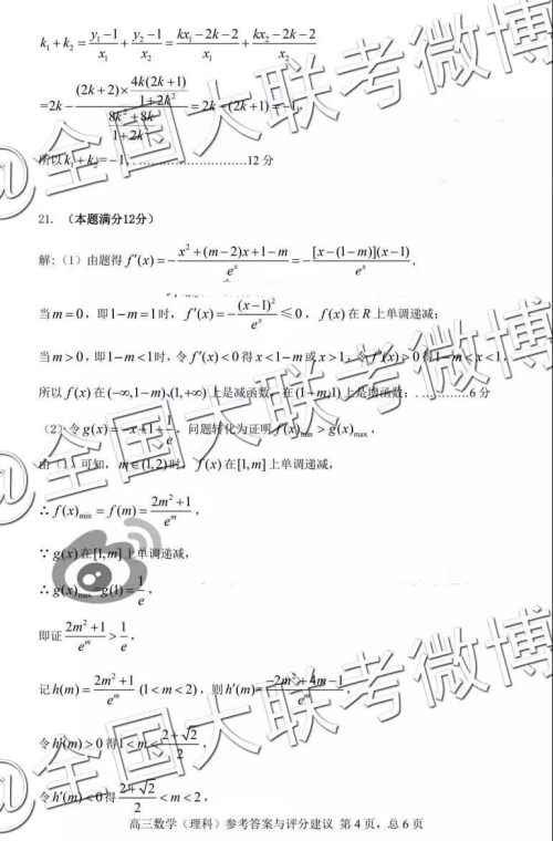 贵阳市普通高中2019届高三年级第一学期期末监测考试理科数学参考答案