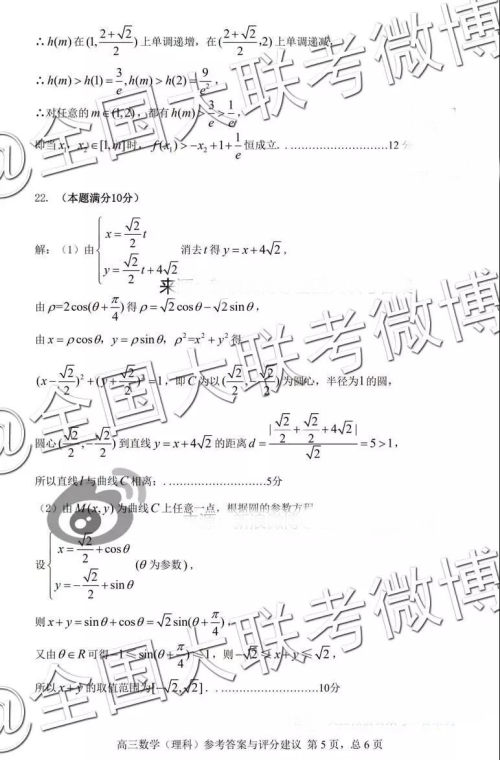 贵阳市普通高中2019届高三年级第一学期期末监测考试理科数学参考答案 贵阳市普通高中2019届高三年级第一学期期末监测考试理科数学参考答案