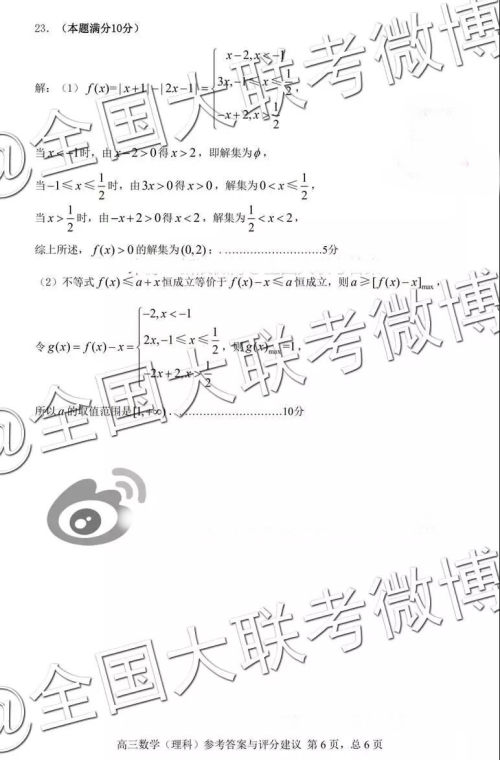 贵阳市普通高中2019届高三年级第一学期期末监测考试理科数学参考答案 贵阳市普通高中2019届高三年级第一学期期末监测考试理科数学参考答案