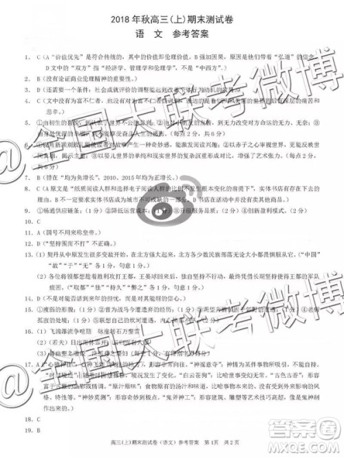 2019重庆一诊康德卷联考语文参考答案 2019重庆一诊康德卷联考语文参考答案