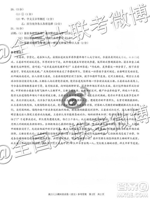 2019重庆一诊康德卷联考语文参考答案 2019重庆一诊康德卷联考语文参考答案