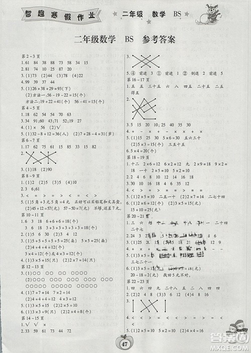 2018新版智趣寒假作业北师大版云南科技出版社二年级数学答案