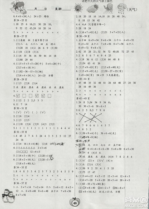 2018新版智趣寒假作业北师大版云南科技出版社二年级数学答案