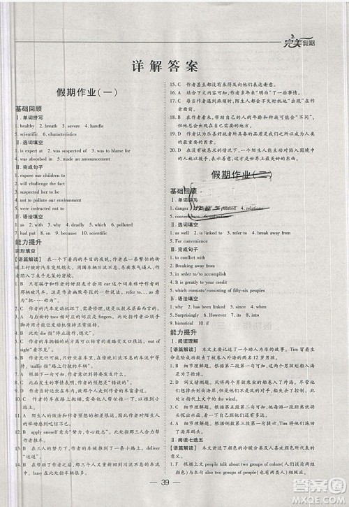 2019非常完美完美假期寒假作业高二英语答案 2019非常完美完美假期寒假作业高二英语答案