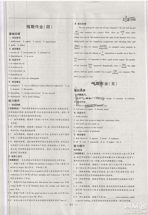 2019非常完美完美假期寒假作业高二英语答案 2019非常完美完美假期寒假作业高二英语答案