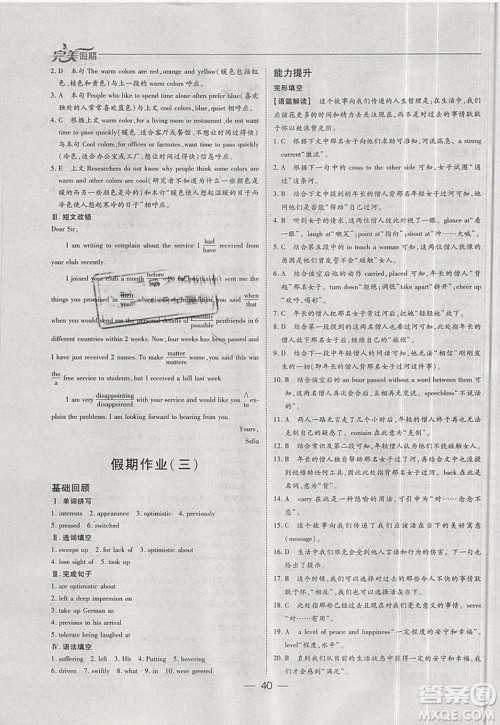 2019非常完美完美假期寒假作业高二英语答案 2019非常完美完美假期寒假作业高二英语答案