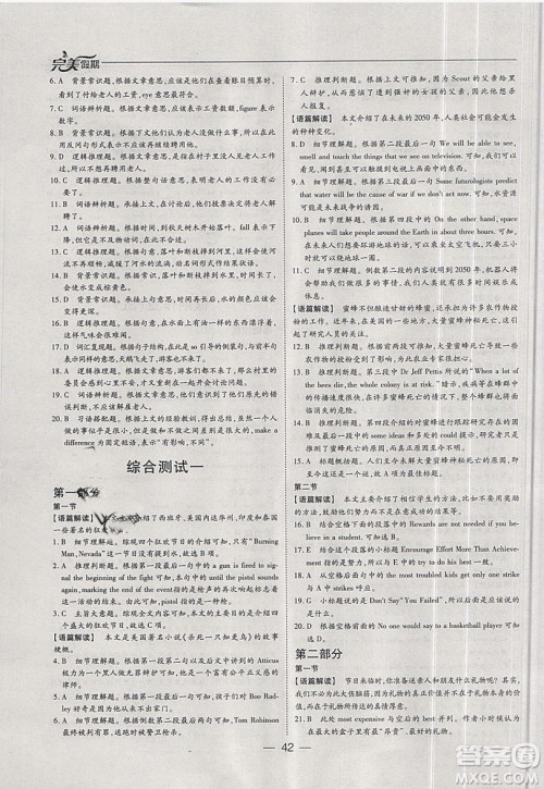 2019非常完美完美假期寒假作业高二英语答案 2019非常完美完美假期寒假作业高二英语答案