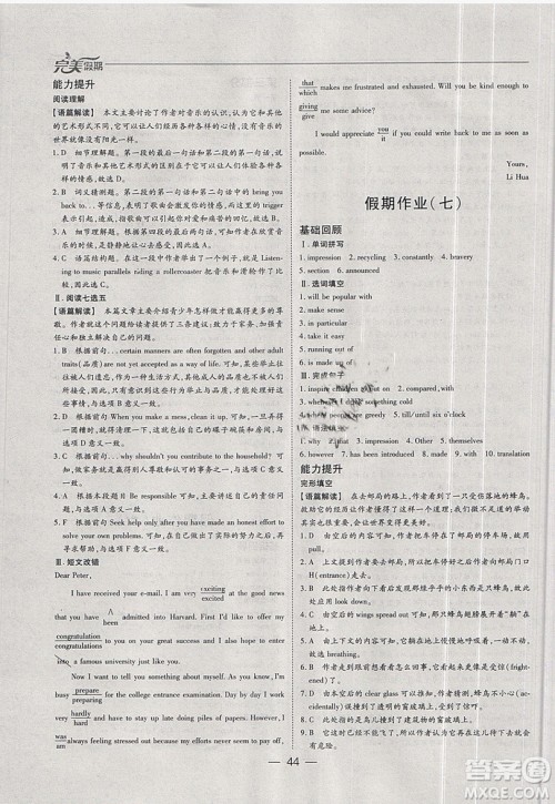 2019非常完美完美假期寒假作业高二英语答案 2019非常完美完美假期寒假作业高二英语答案