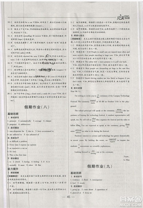 2019非常完美完美假期寒假作业高二英语答案 2019非常完美完美假期寒假作业高二英语答案