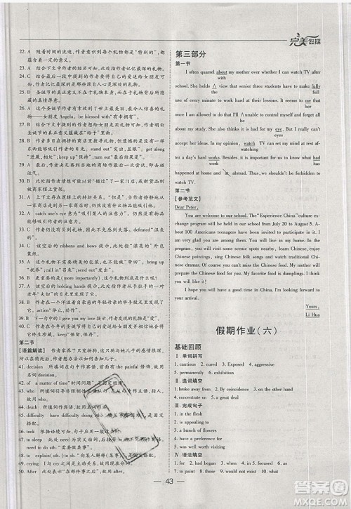 2019非常完美完美假期寒假作业高二英语答案 2019非常完美完美假期寒假作业高二英语答案