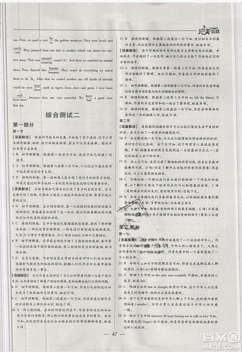 2019非常完美完美假期寒假作业高二英语答案 2019非常完美完美假期寒假作业高二英语答案