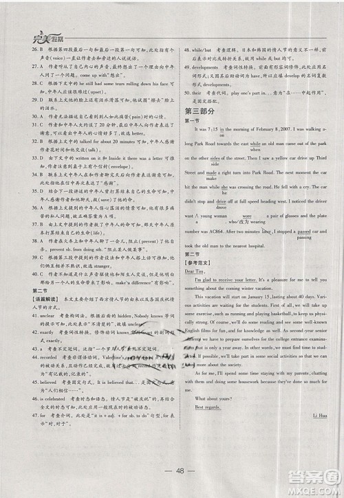 2019非常完美完美假期寒假作业高二英语答案 2019非常完美完美假期寒假作业高二英语答案