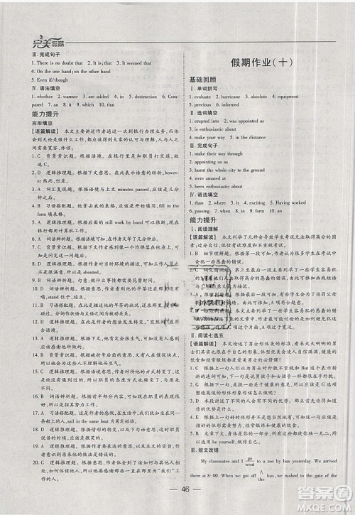 2019非常完美完美假期寒假作业高二英语答案 2019非常完美完美假期寒假作业高二英语答案