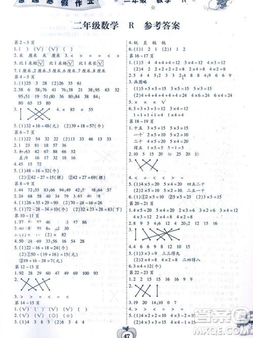 智趣2019新版寒假作业人教版云南科技出版社二年级数学答案