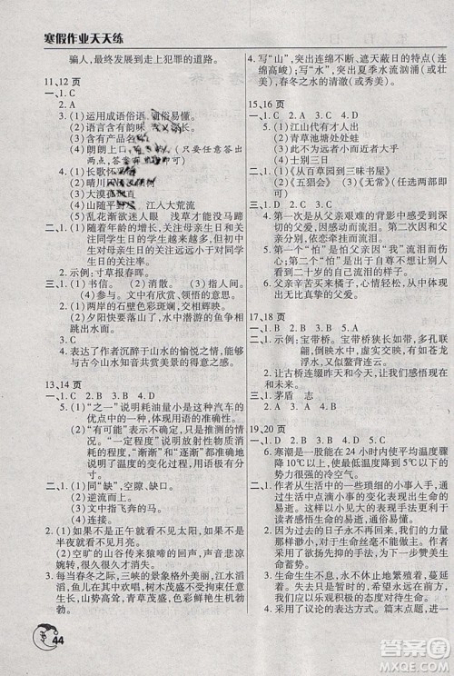 2019新版寒假作业天天练初中八年级语文人教版文心出版参考答案