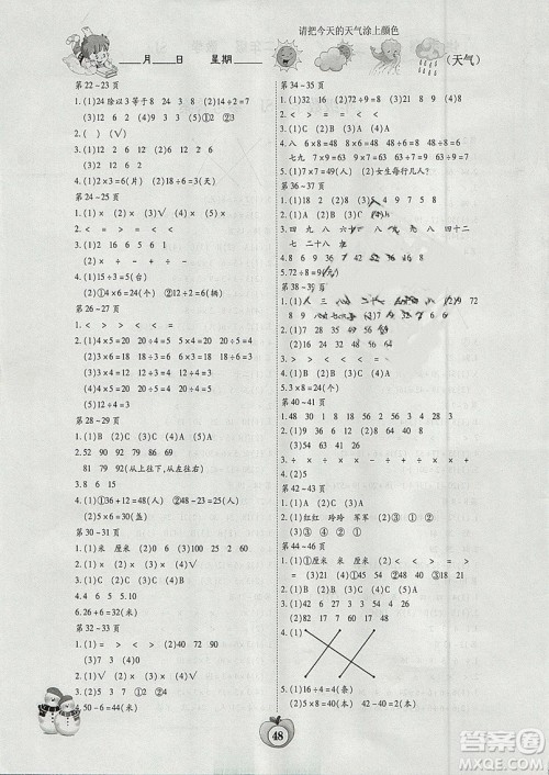 智趣2019新版寒假作业苏教版云南科技出版社二年级数学答案 智趣2019新版寒假作业苏教版云南科技出版社二年级数学答案