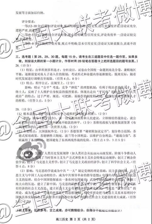 贵阳市普通高中2019届高三年级第一学期期末监测考试文科综合参考答案 贵阳市普通高中2019届高三年级第一学期期末监测考试文科综合参考答案