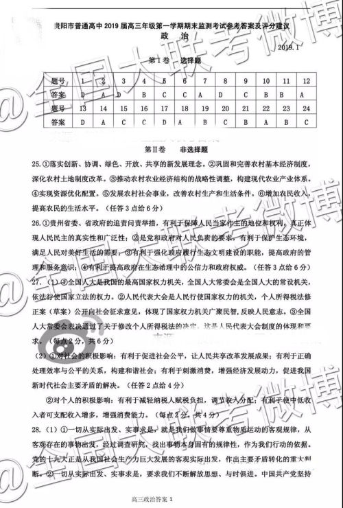 贵阳市普通高中2019届高三年级第一学期期末监测考试文科综合参考答案