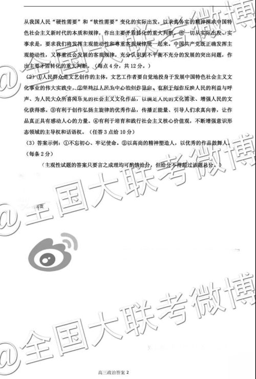 贵阳市普通高中2019届高三年级第一学期期末监测考试文科综合参考答案 贵阳市普通高中2019届高三年级第一学期期末监测考试文科综合参考答案