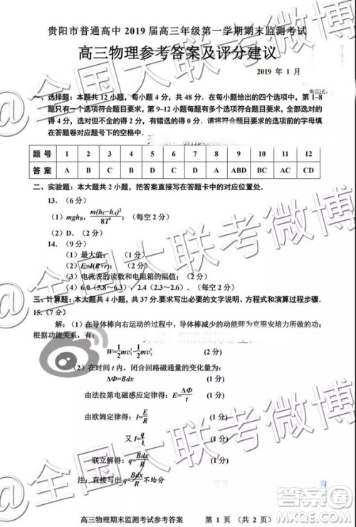 贵阳市普通高中2019届高三年级第一学期期末监测考试理科综合参考答案