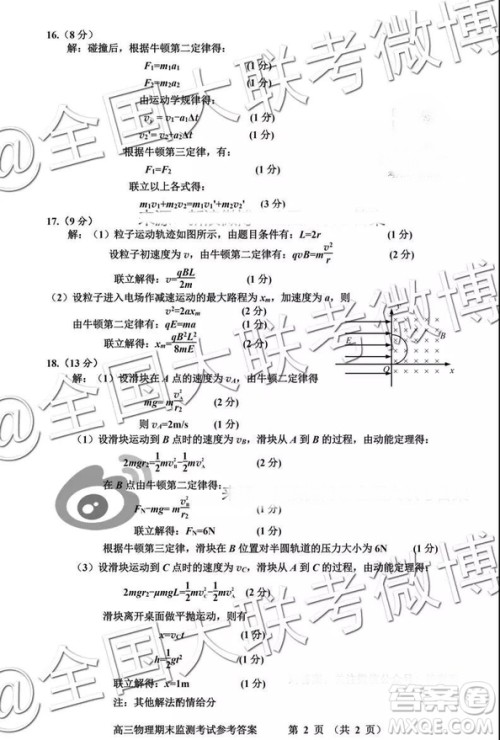 贵阳市普通高中2019届高三年级第一学期期末监测考试理科综合参考答案