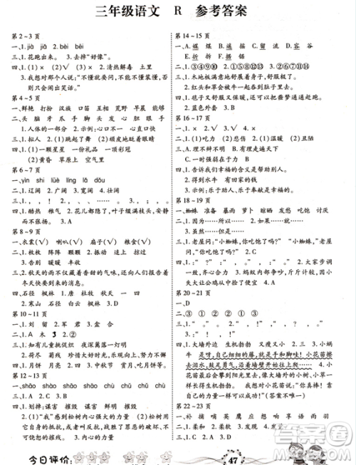 新课标2019新版智趣寒假作业小学三年级语文人教版升级版答案 新课标2019新版智趣寒假作业小学三年级语文人教版升级版答案